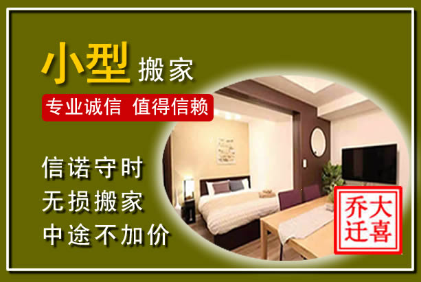 全州小型搬家