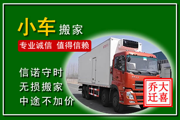 全州物品搬运