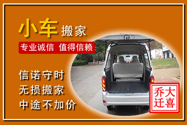 全州个人搬家
