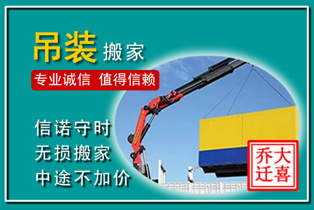 全州吊装大件搬家