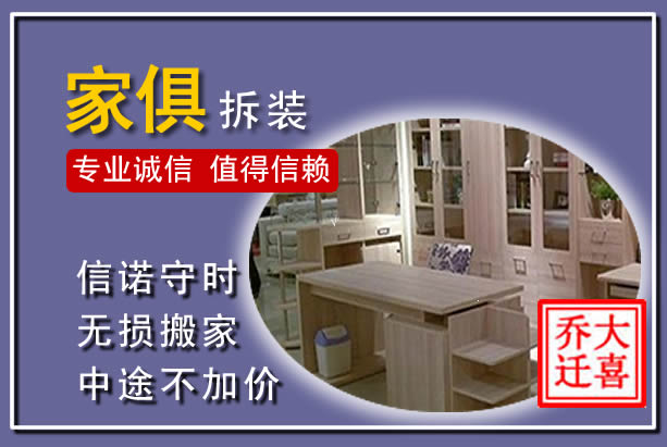 全州家俱拆装搬运