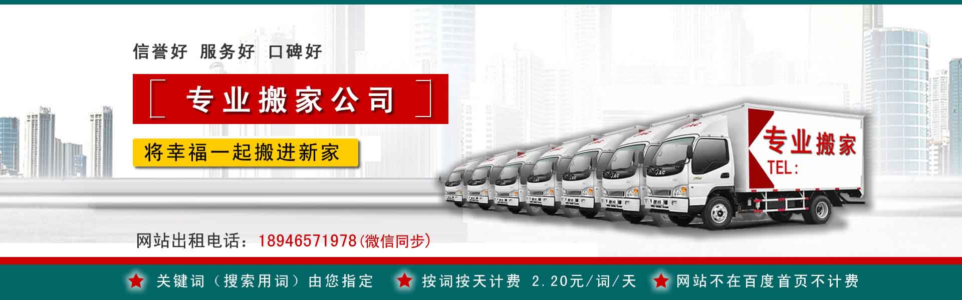 全州长途搬家
